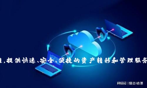 tpwallet 使用的主要链名称为 TPChain。TPChain 是一个专注于数字资产生态的链，提供快速、安全、便捷的资产转移和管理服务。通过 TPChain，用户可以轻松地进行各种电子支付和收款，尤其是在数字货币领域。

如果你还有其他具体问题或需要更详细的信息，请告诉我！