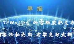  全面解析TPWallet：您的区