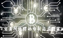 OK交易所跑路的分析与应对