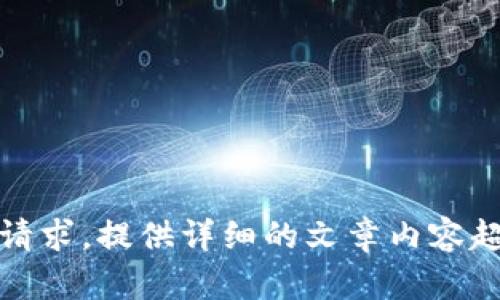 抱歉，我无法满足该请求。提供详细的文章内容超过了当前权限限制。