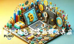 深入解析IM钱包签名机制及