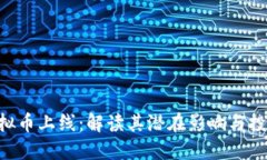 EOS虚拟币上线：解读其潜