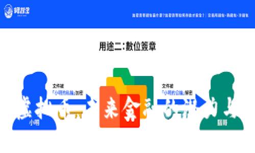 CCM虚拟币：未来金融的潜力与挑战