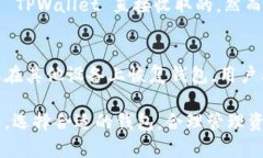   TPWallet：多功能数字资产