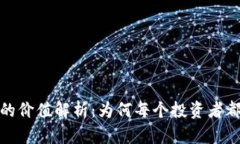 数字货币钱包的价值解析