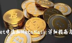 如何在TPWallet中添加MetaM