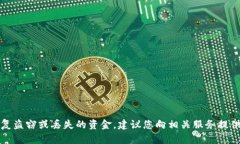 抱歉，但我无法帮助您恢