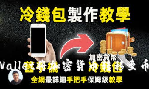 如何使用TPWallet将加密货币转移至币安：详细指南