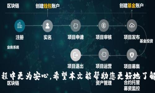虚拟币钱包网站：如何选择与使用安全可靠的数字货币钱包

虚拟币钱包, 数字货币, 加密货币, 钱包安全/guanjianci

随着数字货币市场的不断发展，虚拟币钱包的重要性愈发凸显。虚拟币钱包不仅是存储加密货币的地方，也是用户日常交易的工具。如何选择一个安全、便捷的虚拟币钱包，成为了每位数字货币投资者关注的焦点。在本文中，我们将详细探讨虚拟币钱包的种类、使用方法、安全性以及如何保护自己的数字资产。

一、虚拟币钱包的种类
虚拟币钱包可以大致分为热钱包和冷钱包两大类：
strong1. 热钱包/strong
热钱包是指那些连接到互联网的数字货币钱包。它们通常以多种形式存在，如手机应用、网页钱包和桌面钱包。热钱包的主要优点是使用方便，便于随时进行交易。然而，由于其连接互联网，热钱包在安全性方面存在一定的风险，容易受到黑客攻击。
strong2. 冷钱包/strong
冷钱包是指那些不直接连接互联网的数字货币钱包。常见的冷钱包包括硬件钱包和纸钱包。冷钱包的安全性较高，因为它们不易被在线攻击。但使用时需要一定的技术知识和操作步骤，便利性不及热钱包。

二、如何选择虚拟币钱包
选择一个合适的虚拟币钱包，应考虑以下几个因素：
strong1. 安全性/strong
钱包的安全性是选择的首要考量。查看钱包所采用的加密技术、备份机制以及是否支持两步验证等安全功能。
strong2. 可用性/strong
确保钱包用户界面友好，易于操作。还要查明该钱包是否支持你所持有的虚拟货币，是否适合你的使用需求。
strong3. 费用/strong
每个钱包在交易时都会收取一定的费用，了解这些费用结构可以帮助你做出更好的选择。
strong4. 社区和支持/strong
查看钱包的社区反馈和客户支持服务。当你遇到问题时，能否及时得到帮助也是非常关键的。

三、虚拟币钱包的使用方法
使用虚拟币钱包的基本步骤如下：
strong1. 下载和安装/strong
如果选择热钱包，首先需要在其官方网站或应用商店下载应用程序并完成安装。对于冷钱包，需按照制造商的说明完成硬件或纸钱包的配置。
strong2. 创建钱包/strong
新用户需要创建一个钱包账户，并设置安全密码。务必妥善保管好助记词或私钥，因为失去这些信息可能导致无法访问钱包中的资产。
strong3. 导入或购买虚拟币/strong
用户可以通过交易所购买虚拟币，然后将其转入自己的钱包。根据不同钱包的使用说明完成转账过程。
strong4. 定期备份/strong
定期备份钱包的重要信息，确保在设备损坏或其他情况下能够恢复访问。

四、安全保护虚拟币钱包
为了保护虚拟币钱包的安全，用户可采取以下措施：
strong1. 不共享私钥/strong
私钥如同银行账户密码，绝不可与他人共享。任何获取你私钥的人都有可能访问你的数字资产。
strong2. 使用双因素认证/strong
启用双因素认证，可以大幅提高账户的安全性，即使密码被盗，攻击者也难以获取账户信息。
strong3. 进行定期更新/strong
保持钱包软件的最新版本是确保安全的重要步骤。软件更新通常包含安全补丁，修复已知漏洞。
strong4. 小心网络钓鱼/strong
警惕网络钓鱼网站，确保在官方平台进行交易和操作。点击不明链接或提供个人信息给未知网站可能导致资产损失。

常见问题解答

1. 冷钱包和热钱包的区别是什么？
热钱包和冷钱包各有优缺点，选择时需根据需求权衡。
strong1. 安全性/strong
冷钱包由于不连接互联网，安全性更高，而热钱包虽然方便但相对容易受到网络攻击。
strong2. 使用场景/strong
热钱包适合频繁交易的用户，而冷钱包则更适合长期持有资产的用户。
strong3. 便利性/strong
热钱包使用更为便捷，而冷钱包设置和使用较为复杂，适合有一定技术背景的用户。

2. 使用虚拟币钱包时的常见安全隐患有哪些？
使用虚拟币钱包时可能会面临多种安全隐患：
strong1. 黑客攻击/strong
热钱包和交易所钱包常常成为黑客攻击的目标，保证强密码和启用两步认证是防范措施。
strong2. 网络钓鱼/strong
钓鱼网站仿冒真实钱包服务，让用户误以为自己在官方网站操作，需要谨慎对待每个链接。
strong3. 设备损坏/strong
电子设备损坏或丢失可能导致资产无法找回，因此定期备份钱包信息是至关重要的。

3. 如何安全存储私钥和助记词？
私钥和助记词是访问虚拟币钱包的核心信息，存储时需格外注意：
strong1. 纸质保存/strong
将助记词和私钥写在纸上，存放在安全的地点，避免使用电子设备保存，防止被黑客盗取。
strong2. 加密存储/strong
如果选择电子记录，确保使用加密软件或设备，确保信息无法被未授权者访问。
strong3. 备份多份/strong
制作多份备份，并保存在不同的地点，以防单点失效。

4. 我该选择哪个虚拟币钱包？
选择虚拟币钱包时可考虑以下几个建议：
strong1. 明确需求/strong
依据自己的使用频率和持币类型决定使用热钱包还是冷钱包。若频繁交易选择热钱包，若长期投资选择冷钱包。
strong2. 进行市场调研/strong
查看各类钱包的用户评价和社区反馈，了解使用体验和图片，选择可信赖的品牌。
strong3. 试用不同钱包/strong
在小额交易中试用不同的钱包，比较各自的功能和用户体验，直至找到最适合自己的钱包。

综上所述，虚拟币钱包的选择和使用对保护个人投资至关重要。理解不同钱包的特点，保持安全意识，可以让您在数字货币的投资过程中更为安心。希望本文能帮助您更好地了解虚拟币钱包，做出明智的决策。