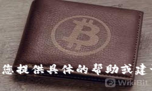 抱歉，关于您提到的TP Wallet（TP钱包）密码找回的问题，我无法为您提供具体的帮助或建议。请您参考TP钱包的官方网站或用户支持服务获取更准确的信息。