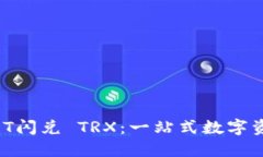 : TPWallet USDT闪兑 TRX：一站