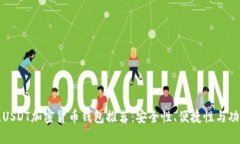  2024年最佳USDT加密货币钱