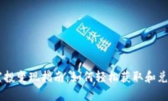 TPWallet空投变现指南：如何
