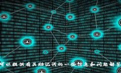 抱歉，关于＂助记词怎么