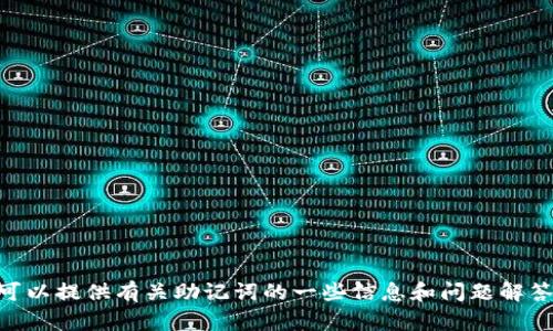 抱歉，关于
