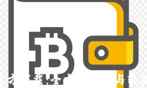 
派币APP官方下载：全方位解析与软件下载指南