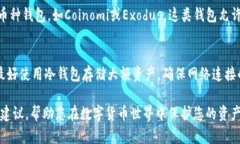 baioti区块链钱包安全下载