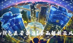 : UPay钱包是否合法？全面