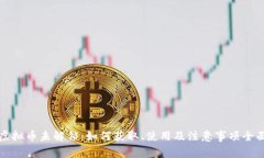 抖音虚拟币未解锁：如何