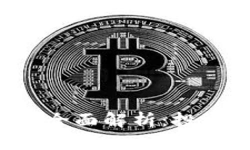 ETF虚拟币上市的全面解析：投资机会与风险并存