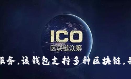 TPWallet成立于2018年。TPWallet是一个多链数字资产钱包，旨在为用户提供安全、便捷的数字资产管理服务。该钱包支持多种区块链，并具备多种功能，例如资产存储、交易、兑换等。它在加密货币行业中逐渐得到了越来越多用户的信任和使用。