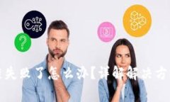 tpwallet跨链失败了怎么办？