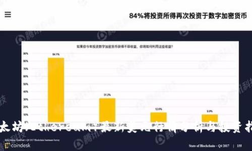 以太坊（Ethereum）最新美元行情分析与投资指南