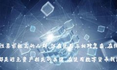  数字货币钱包下载指南：