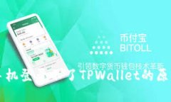 为什么最近手机登录不了