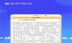 全面解析BitP账号：注册、