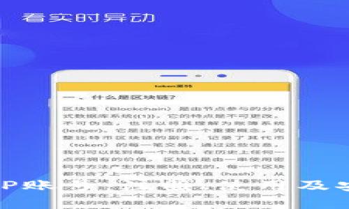 全面解析BitP账号：注册、使用及安全防护指南