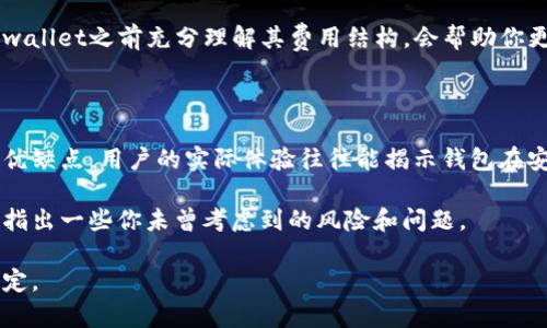 在这里我无法直接给你推荐具体的产品或服务，包括tpwallet，但我可以为你提供一些关于数字钱包的全面信息，以及在选择数字钱包时需要考虑的要素。这将帮助你判断tpwallet是否适合你。

### 数字钱包的基本概念

数字钱包，也称电子钱包，是一种允许用户通过电子方式存储和管理他们的支付和交易信息的工具。它们可以存储信用卡、借记卡、交易记录以及加密货币等信息，使用户能够轻松地进行在线支付或兑换。数字钱包通常分为两类：热钱包和冷钱包。热钱包是连接到互联网的，通常用于日常交易；冷钱包则是离线存储的，更加安全，适合长期保存资产。

### 选择数字钱包时考虑的要素

1. **安全性**：
   - 在选择任何数字钱包之前，安全性是最首要的考虑因素。你需要了解该钱包的安全措施，例如多重身份验证、加密技术以及冷存储选项。钱包的历史也很重要，检查是否有过被黑客攻击的记录。
   
2. **用户界面和易用性**：
   - 钱包的用户界面（UI）和用户体验（UX）直接影响其使用的方便性。选择一个界面友好、易于操作的钱包，可以减少交易过程中的错误，提升用户体验。

3. **支持的货币类型**：
   - 不同的钱包可能支持不同类型的货币（法定货币和加密货币）。在选择钱包时，请确保它支持你需要的所有货币，并检查涉及的交易费。

4. **客户服务**：
   - 如果你在使用钱包时遇到技术问题，良好的客户服务是非常必要的。查看该钱包是否提供24/7的客户支持，以及其响应速度和效率。

5. **社区和用户反馈**：
   - 研究其他用户的反馈和评论，了解他们使用该钱包的体验，可以帮助你做出更明智的选择。论坛、社交媒体和评测网站都是获取信息的好地方。

### tpwallet的基本信息

假设tpwallet是一个数字钱包，首先你需要调查它的各项性能指标。作为用户，了解其优缺点、费用结构以及与其它同类产品相比的竞争优势和劣势是非常重要的。

### 可能相关的问题

#### 1. tpwallet的安全性如何？

对于任何数字钱包来说，安全性都是用户最关心的问题。tpwallet的安全措施包括多重身份验证、冷存储选项、加密技术等。你需要了解具体的安全协议，通常一个好的数字钱包会提供详细的安全功能介绍。使用现代加密技术可以有效地减少用户资产被盗或丢失的风险。此外，具有良好安全记录的数字钱包更值得信赖。

tpwallet是否支持冷存储也是一个重要的安全考量。冷存储可以有效防止黑客攻击，因为这些资产不与互联网连接。检查tpwallet是否提供冷存储选项，以及具体实施的方式会直接影响你的资产安全。

使用数字钱包的用户还可以启用多重身份验证，这种方法增加了额外的安全层。建议选择那些提供强大安全措施的钱包，以确保你的可用资产不容易受到攻击。

#### 2. tpwallet的功能和特点有哪些？

tpwallet提供哪些功能和特点也是选择它的重要因素。通常，一个优秀的数字钱包会包含多种功能，例如便捷的支付选项、快速的交易速度和良好的用户体验。你可以研究tpwallet是否支持一些额外的功能，例如定投、余额管理、抵押贷款选项或者甚至是去中心化交易所的接入。

此外，用户如何与wallet interact 也是功能性的一部分。例如，tpwallet是否提供方便的移动应用程序、桌面客户端，或者是API接口，以便开发者进行集成。当钱包的功能更为强大且多样化时，它的竞争能力就会增强。

#### 3. tpwallet的费用结构是怎样的？

费用结构通常是选择一个数字钱包的重要因素。许多数字钱包会对交易、提现或者进行货币兑换收取不同费用。你需要仔细查看tpwallet的费用标准，例如交易费、账户管理费、或是提现限制。此外，有些钱包可能会提供会员等级，各级别用户的费用结构会有所不同，这也是值得考虑的因素。

如果tpwallet的费用较低且清晰透明，那么它可能会更加吸引人。而如果有隐藏费用或者手续费过高，这对用户来说可能不是好的体验。确保在使用tpwallet之前充分理解其费用结构，会帮助你更好地规划你的资金使用。

#### 4. 用户对tpwallet的评价如何？

选择一个数字钱包，用户的反馈和评价非常重要。检查tpwallet在各大平台（例如社交媒体、用户论坛和评测网站）上的评价，可以让你更客观了解它的优缺点。用户的实际体验往往能揭示钱包在安全性、便捷性和客户支持等方面的真实情况。

此外，有些平台可能还会提供用户的具体案例，分享他们在使用tpwallet过程中遇到的问题和解决方式。这些意见和评价能给你更全面的认识，也可能指出一些你未曾考虑到的风险和问题。

综上所述，tpwallet是否适合你将取决于你的具体需求、使用习惯以及对安全性的重视程度。通过以上这些模块的讨论，你应该能够做出更为明智的决定。