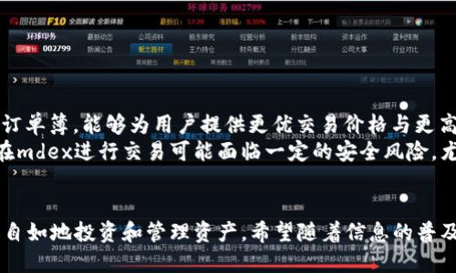 jiaotong如何将mdex连接到TPWallet/jiaotong

mdex, TPWallet, DeFi, 加密货币/guanjianci

引言
在当前数字资产的世界中，去中心化金融（DeFi）平台如mdex正迅速崛起，成为用户与区块链技术交互的重要桥梁。与此同时，TPWallet作为一款功能强大的数字资产钱包，支持多种区块链和代币管理。在本文中，我们将深入探讨如何将mdex连接到TPWallet，帮助用户更方便地管理他们的加密资产，并参与DeFi生态系统。

1. mdex是什么？
mdex是一个基于Ethereum和Huobi Eco-Chain的去中心化交易平台，结合了自动化做市商（AMM）和订单簿机制，为用户提供了流动性提供、交易和收益农场等功能。mdex以其高效低费的交易方式以及丰富的流动性工具而受到广泛欢迎。

2. TPWallet简介
TPWallet是一个多链的钱包应用，允许用户安全地存储、发送和接收多种加密货币。TPWallet不仅支持常见的Ethereum、Binance Smart Chain等主流区块链，还提供DeFi相关的功能，如DEX交易、流动性挖掘等。用户可以通过TPWallet方便地与各种DeFi项目进行交互。

3. mdex和TPWallet连接的必要性
将mdex与TPWallet连接能够提高用户的交易便利性，减少操作步骤，使得用户能够随时查看和管理资产、参与流动性挖矿和收益耕作。此外，TPWallet提供的安全性和用户友好的界面，将极大增强用户体验。通过这两者的结合，用户可以在DeFi生态中更加自如地进行资产管理和操作。

4. 如何将mdex连接到TPWallet
接下来，我们将详细介绍如何实现mdex与TPWallet的连接。以下步骤将展示在实际操作中的细节和注意事项：

步骤1：下载并安装TPWallet
首先，用户需要从TPWallet的官方网站或应用商店下载TPWallet应用。安装完成后，用户可以选择创建新钱包或导入现有钱包。如果用户是新用户，建议使用强密码创建新钱包，并妥善备份助记词，以防丢失。

步骤2：配置TPWallet
打开TPWallet后，用户需要配置钱包的网络设置。mdex交易所支持的主要网络包括Ethereum和Huobi Eco-Chain。确保选择相应的网络，并添加相关区块链的节点信息（如果必要）。在TPWallet主界面，用户可以看到自己所持有的所有代币，确保资金的可用性。

步骤3：连接mdex平台
在完成钱包设置后，用户可以打开mdex官方网站。在mdex的界面上，通常会有“连接钱包”或“连接TPWallet”的选项。点击进入后，系统会自动识别用户的TPWallet，并请求用户授权。

步骤4：授权及成功连接确认
用户需要在TPWallet中确认连接请求。经过授权后，mdex平台将显示用户在TPWallet中的资产情况。用户可以查看各类代币的余额，并直接在mdex平台上进行交易或流动性提供。

总结
通过上述步骤，用户可以方便地将mdex连接到TPWallet，在DeFi生态中展开更多探索和操作。借助TPWallet的便捷性和mdex的流动性，用户能够高效管理他们的数字资产，享受丰富的DeFi机会。

常见问题及解答

问题1：mdex与TPWallet连接后可以进行哪些操作？
连接mdex与TPWallet后，用户可以进行多种操作，包括但不限于以下几点：
首先，用户可以在mdex平台进行交易，选择不同的交易对进行买卖。例如，用户可以使用ETH交易USDT，或反之操作。这种灵活性使得用户能够快速响应市场变化，投资组合。
其次，用户还可以参与流动性提供。mdex鼓励用户通过提供交易对的流动性来获得交易费用收益。用户可以在TPWallet中选择合适的代币组合，并在mdex上添加流动性，获取流动性挖矿的奖励。
另外，用户可以参与各种DeFi活动如农场收益、借贷等。mdex的多样化产品线给予用户更大的选择空间，让用户能够参与潜在的高收益项目。
最后，用户可以随时查看TPWallet中的资产余额、交易记录等信息，实时跟踪自己的投资状况。结合mdex的交易功能，用户能够迅速作出决策，抓住市场机会。

问题2：如何确保mdex与TPWallet连接的安全性？
安全性是用户在进行加密货币交易时最为关心的问题之一。连接mdex与TPWallet时，以下几个方面可以帮助提高安全性：
首先，用户在安装TPWallet时，务必从官方途径下载，避免使用第三方链接导致安全隐患。此外，定期更新TPWallet至最新版本，以防止因软件漏洞带来的风险。
其次，始终保持助记词和私钥的安全。即使TPWallet本身具有良好的安全性，但助记词和私钥一旦泄露，用户的资产也可能面临风险。建议将助记词保存在离线环境，切勿随意分享或保存在云存储中。
此外，用户在连接mdex时，需要确认网站的安全性，确保访问的是mdex的官方地址。可以通过浏览器的安全锁标志来判断网站的SSL证书，使得用户在进行交易时更加安心。
最后，建议用户定期检查TPWallet内的交易记录，及时发现异常交易，并采取必要措施。用户还可以设置多重签名、二步验证等提高安全防护措施。

问题3：如果发生连接失败，我该怎么办？
在连接mdex与TPWallet过程中，如果出现连接失败的情况，不必惊慌，通常可以通过以下步骤进行排查和解决：
首先，检查网络连接。确保设备的网络稳定，若网络信号不佳，可能导致无法正常连接到mdex平台。可以尝试切换网络环境，或者重启路由器，提高网络稳定性。
其次，确认TPWallet的设置是否正确。用户需要保证网络选项选对了相关的区块链，并且没有关闭重要的权限设置。此外，定期检查TPWallet的更新情况，如果有可用的更新，请及时下载。
如果以上操作仍无法解决问题，可以尝试重新启动TPWallet，有时应用故障可能通过重启的方式解决。用户可以在TPWallet中退出账户后重新登陆，尝试重新连接mdex。
最后，访问mdex的官方社交媒体或社区论坛，看看是否有其他用户报告了类似问题。若问题普遍存在，平台可能正在进行维护，用户只需耐心等待。

问题4：mdex的优势与劣势是什么？
mdex作为一个去中心化交易平台，有其独特的优势与劣势：
优势方面，mdex的主要亮点在于其高效低费的交易机制。用户在mdex上的交易费用通常低于传统中心化交易所，为用户节省了成本。在流动性方面，mdex结合了AMM与订单簿，能够为用户提供更优交易价格与更高的流动性。此外，mdex丰富的DeFi产品通常吸引了众多投资者，并以其创新的激励机制，鼓励用户参与流动性提供和收益挖掘。
然而，mdex也存在一些劣势。首先，作为去中心化平台，mdex的交易速度和流动性在某些高峰期可能受到一定影响，造成用户体验下降。其次，由于缺乏中心化监管，用户在mdex进行交易可能面临一定的安全风险，尤其是在执行智能合约时，若合约本身存在漏洞，则用户可能承受损失。此外，mdex的客户支持通常比较有限，若用户在使用过程中遇到问题，解决的效率及速度可能较慢。

结论
将mdex连接到TPWallet的过程简单而高效，为用户提供了灵活的资产管理与交易能力。了解mdex和TPWallet的实际操作及其相关问题，能够让用户在DeFi生态中更加自如地投资和管理资产。希望随着信息的普及，越来越多的用户能够利用这些优秀工具，参与到加密金融的未来中。