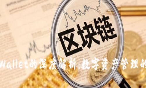 火币与TPWallet的深度解析：数字资产管理的未来趋势