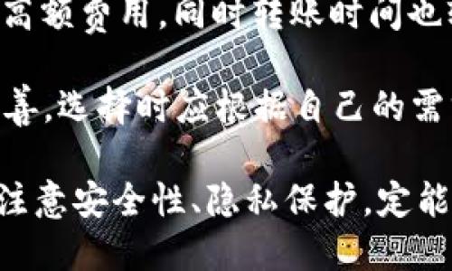 如何选择和创建理想的虚拟币钱包？全面指南
虚拟币钱包, 加密货币, 钱包类型, 钱包安全/guanjianci

虚拟币钱包是管理和存储加密货币的重要工具，选择合适的钱包至关重要。特别是随着区块链技术的发展，虚拟货币的种类与数量不断增加，用户在选择钱包时常常感到困惑。本文将深度探讨虚拟币钱包的各种类型、特性以及如何选择，并回答一些常见问题。

一、虚拟币钱包的基本概念
虚拟币钱包可以被看作是在区块链网络中存储加密货币的工具。它并不存储实际的加密货币，而是包含了一组密钥，这些密钥用于管理用户的资产。钱包分为多种类型，每种类型都有其特定的使用场景和安全性考虑。

二、虚拟币钱包的类型
市场上的虚拟币钱包大体上可以分为以下几种类型：
ol
    listrong软件钱包/strong：可以是桌面应用、手机应用或网页应用。软件钱包使用方便，适合日常交易，但相较于其他钱包类型，其安全性较低，容易受到黑客攻击。/li
    listrong硬件钱包/strong：物理设备，可以离线存储加密货币，安全性极高。虽然硬件钱包的成本相对较高，但对长期持有用户非常合适。/li
    listrong纸钱包/strong：将密钥打印在纸上，可以断绝与互联网的连接，降低被黑客攻击的风险。唯一的缺点是如果纸张丢失或损坏，资产将无法恢复。/li
    listrong网络钱包/strong：运行在云端，使用非常方便，可以随时随地访问。但安全性依赖于服务提供商，风险相对较高。/li
/ol

三、如何选择虚拟币钱包
在选择虚拟币钱包时，用户需要根据自己的需求考虑几个方面：
ol
    listrong用途/strong：如果仅用于交易，软件钱包或网络钱包可能更为合适。如果是长期投资，建议选择硬件钱包。/li
    listrong安全性/strong：优先考虑那些提供多重认证、备份和加密技术的安全钱包。尤其在存储大量资产时，硬件钱包是最佳选择。/li
    listrong用户体验/strong：界面友好且直观，能够快速上手使用的钱包会更受欢迎。/li
    listrong支持的货币种类/strong：选择一个支持多种虚拟货币的钱包，有助于用户进行多样化投资。/li
/ol

常见问题解答

问题一：虚拟币钱包的安全性如何保障？
在使用虚拟币钱包时，安全性是每位用户关注的重点。以下是一些保障安全性的方法：
ol
    listrong使用复杂的密码/strong：尽量不要使用简单的密码，确保密码包含字母、数字及特殊字符。此外，可以考虑使用密码管理器帮助生成和管理密码。/li
    listrong启用双重认证/strong：许多虚拟币钱包都支持双重认证，增加额外的安全层次。在登录时，不仅需要输入密码，还需要输入手机上收到的验证码。/li
    listrong定期更新软件/strong：确保钱包软件是最新的，以抵御潜在的安全漏洞。钱包协议会定期发布安全更新，及时更新至关重要。/li
    listrong备份与恢复/strong：定期备份钱包数据，确保在丢失或故障时可以恢复。备份时请务必妥善保管助记词或私钥，因为一旦遗失将无法恢复资产。/li
/ol
总结来说，增强安全性的关键在于选择合适的钱包类型，加上良好的使用习惯，包括设置复杂的密码、启用双重认证等。

问题二：如何维护虚拟币钱包的隐私？
维护虚拟币钱包隐私是用户在管理加密资产时应考虑的重要因素。以下是一些保护隐私的建议：
ol
    listrong使用去中心化钱包/strong：去中心化钱包不依赖于服务提供商的中心服务器，风险较低，能更好地保护用户的隐私。/li
    listrong定期更换地址/strong：与他人交易时，建议使用新的收款地址，减少交易可追踪性。/li
    listrong使用隐私币/strong：如门罗币（Monero）等隐私关注的币种，采用特殊的技术确保交易匿名。/li
    listrong避免使用公共Wi-Fi/strong：在管理虚拟币账户时，尽量避免在公共Wi-Fi环境下操作，因为容易遭到黑客攻击。最好使用VPN。/li
/ol
保持隐私的一大关键在于用户自身的操作习惯，了解并采取各种保护措施，有助于有效维护个人信息的安全。

问题三：如何找回丢失的虚拟币钱包？
一旦用户发现虚拟币钱包丢失，首先要保持冷静，以下是可能的行动步骤：
ol
    listrong检查备份/strong：许多用户在初始化钱包时会生成助记词或私钥，确保这些信息的有效性。一旦丢失，可以通过备份恢复钱包。/li
    listrong联系服务提供商/strong：如果使用的是网络钱包，可以尝试联系平台客服寻求帮助。他们可能能够协助找回账户，但注意避免泄露个人信息。/li
    listrong使用恢复软件/strong：如果使用的是硬件钱包，通常需通过相关软件进行恢复。确保下载正规软件以防碰到假冒软件。/li
    listrong寻求专业帮助/strong：如果金额较大且以上方法仍无法解决，考虑咨询专业的加密货币服务公司，了解他们能否提供帮助。/li
/ol
找回丢失钱包最重要的是提前做好备份，并维护好私钥或助记词，以降低丢失的风险。

问题四：虚拟币钱包与传统银行账户有什么不同？
虚拟币钱包与传统银行账户在很多方面存在显著区别，包括管理方式、安全性和隐私等：
ol
    listrong资产管理方式/strong：虚拟币钱包无中央管理机构，用户完全控制自己的资产。而银行账户则由银行处理并提供监管。/li
    listrong安全性/strong：虚拟币钱包安全性依赖于用户自身手段，缺乏正规的监管和保障，而银行账户则有政府和金融监管机构的保障。/li
    listrong交易隐私/strong：虚拟币交易一般可以保持透明，但用户身份难以完全匿名。相比之下，银行账户有更复杂的隐私保护机制。/li
    listrong费用和交易时间/strong：虚拟币交易费用通常较低，且跨国转账几乎是实时的。传统银行则可能收取高额费用，同时转账时间也较长。/li
/ol
通过对比，可以看出虚拟币钱包在用户控制和资产灵活性方面有优势，而传统银行账户在监管和安全保障上更为完善。选择时应根据自己的需求和风险承受能力进行权衡。

总的来说，随着虚拟币在全球的普及，选择合适的虚拟币钱包成为每个用户必须关注的问题。在选择与使用过程中，注意安全性、隐私保护，定能让您更加安心地管理资产。