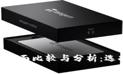 TPWallet与BitKeep的全面比较与分析：选择最适合你的数字钱包