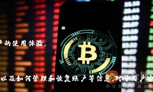 ža如何查看TPWallet的登录地址/ža

TPWallet, 登录地址, 钱包管理, 区块链/guanjianci

TPWallet作为一种广泛使用的数字资产管理工具，其登录地址和使用方法对许多用户来说至关重要。TPWallet不仅支持多种区块链资产的存储与交易，还提供了一个用户友好的界面，让用户能够轻松管理他们的数字资产。为了帮助您更好地了解TPWallet及其登录地址的查看方式，本文将深入探讨相关内容，并为您解答一些常见问题。

### TPWallet的介绍

TPWallet是一款集成化的钱包管理工具，旨在为用户提供安全、高效、便捷的数字资产管理体验。作为一种去中心化的钱包，TPWallet可让用户直接掌控自己的私钥，从而提高资产的安全性。TPWallet不仅支持主流的ERC20、BEP20等多种数字资产，还在用户界面设计上注重易用性，使得新手用户能够快速上手。

### 为什么需要查看登录地址？

了解TPWallet的登录地址对于用户来说至关重要，尤其是在进行资产管理时，正确的登录地址能够确保资产的安全和交易的准确性。错误的登录地址可能会导致资产丢失，甚至面临网络诈骗的风险。因此，及时查看和确认登录地址是使用TPWallet的基础。

### 如何查看TPWallet的登录地址？

步骤一：访问TPWallet官网
首先，您需要前往TPWallet的官方网站。在搜索引擎中输入“TPWallet”，找到官网链接并点击。如果官网仍然有效，您会看到一个友好的用户界面，提供关于钱包的详细信息。

步骤二：查找登录入口
在TPWallet官网的首页，通常会有明显的“登录”或“开始使用”按钮。点击这个按钮，您将被带到登录页面。请确保您在官网登录，而不要通过不明链接进行操作。

步骤三：检查登录地址
在登录页面，您会看到需要输入的地址或二维码。通过复制此地址，您可以在不同设备上进行登录。记住，仅在官网或官方App中使用这个地址，以确保您的资产安全。

### TPWallet的安全性

TPWallet为用户提供了多重安全保护措施，如私钥管理和双重身份验证（2FA）。用户的私钥是唯一的，只有用户本人拥有，因此在使用过程中确保私钥的安全是十分重要的。建议用户定期更改密码，并启用双重身份验证以增强安全性。

### 常见问题解答

#### 问题一：如何保证TPWallet的安全性？

私钥管理的重要性
私钥是用户访问和管理其数字资产的钥匙，任何人获取私钥都可能导致资产被盗。因此，用户需要采取一些保护措施，例如使用硬件钱包或其他安全存储方式来存储私钥，而不是保存在网络上。

启用双重身份验证
双重身份验证是加强账户安全的有效方式。当您尝试从未登记的设备登录或进行交易时，系统会要求您输入一个通过短信或邮件发送的验证码。这能够在一定程度上防止黑客攻击。

定期更改密码
定期更改登录密码也是保护账户安全的好方法。建议使用复杂的密码，包含字母、数字和特殊字符，以提高破解难度；同时，切勿将相同的密码用于多个账户。

#### 问题二：TPWallet支持哪些区块链资产？

多种资产的支持
TPWallet支持ERC20、BEP20、TRC20等多种类型的区块链资产。用户可以轻松在不同资产间切换，无需额外导入或创建钱包。这样一来，用户可以无缝管理他们的多种数字资产。

资产交易的便利性
由于TPWallet的多链支持，用户可以方便地进行资产间的转换与交易。这在波动较大的市场中，能够为用户提供更高的灵活性。用户可以随时根据市场行情进行调整，而不需要去其他服务平台处进行交易。

安全的资产存储
所有存储在TPWallet中的资产都经过加密处理，即便是TPWallet团队在安全方面也采取了严格的措施，确保用户资产得到良好的保护。

#### 问题三：如何找回丢失的TPWallet账户？

私钥和助记词的作用
如果用户不小心丢失了账户的访问权限，通常可以通过私钥或助记词来找回。这是TPWallet设计中的一项重要特性，确保用户在遭遇意外情况时仍然可以恢复访问权限。

警惕网络钓鱼
用户在找回账户时，必须要小心网络钓鱼攻击，切勿在不明或可疑的网站上输入私钥或助记词。确保只在TPWallet官网上进行相关操作。

联系客服寻求帮助
如果您在找回账户时遇到困难，可以通过TPWallet官网获取官方联系方式，联系客服进行询问，他们会根据您的情况提供相关的帮助和指导。

#### 问题四：TPWallet的未来发展方向是什么？

持续的安全性改进
TPWallet团队承诺将继续投资于安全性，随着技术的进步不断更新系统，确保用户资产的安全性。同时，团队将持续跟踪各种安全威胁，并及时采取措施以防范潜在风险。

用户体验的
随着用户群体的不断扩大，TPWallet也会在用户体验上投入更多精力，界面设计，改善交易流程，使用户能够更便捷地完成操作。

社区反馈机制
TPWallet鼓励用户提供反馈，积极参与社区讨论。团队将基于用户的反馈不断完善产品，使之更加符合用户的需求，并增加新功能，进一步提升用户的使用体验。

### 总结

TPWallet作为一款多功能、去中心化的钱包，为用户提供了安全、高效的数字资产管理体验。了解如何查看TPWallet的登录地址、如何提高安全性，以及如何管理和恢复账户等信息，对于用户安全使用TPWallet至关重要。本篇文章旨在为用户提供一站式的信息服务，提升对TPWallet的了解与使用水平。