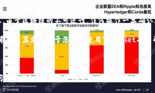   如何在苹果手机上下载TPWallet的详细操作教程 / 
 guanjianci TPWallet, 苹果手机, 下载教程, 手机应用 /guanjianci 

在如今这个数字化时代，移动应用已成为我们日常生活中不可或缺的一部分。而TPWallet作为一款智能资产管理工具，受到越来越多用户的关注。对于苹果用户来说，如何在手机上下载TPWallet是一个需要了解的问题。本文将详细介绍苹果手机下载TPWallet的步骤以及常见问题的解答。

一、苹果手机下载TPWallet的基本步骤
在苹果手机上下载任何应用，通常都可以通过App Store进行。以下是下载TPWallet的具体操作步骤：

1. **打开App Store**: 首先，在你的iPhone主屏幕上找到并点击“App Store”图标。进入后，你会看到首页有推荐的应用和游戏。

2. **搜索TPWallet**: 在App Store的底部，你会看到一个搜索按钮。点击这个按钮后，在搜索框中输入“TPWallet”，然后点击搜索键。

3. **选择正确的应用**: 在搜索结果中找到TPWallet。确保所选应用的图标和开发者名是正确的，以免下载到其他类似的应用。

4. **点击获取**: 找到TPWallet后，点击应用旁边的“获取”按钮。如果你已经下载过该应用，可能会看到“云朵”图标或者“打开”字样。

5. **输入Apple ID密码**: 如果这是你第一次下载应用，系统可能会要求你输入Apple ID的密码，或者使用Face ID/Touch ID进行身份验证。

6. **等待下载完成**: 等待下载完成后，TPWallet图标将出现在主屏幕上。这时，你可以点击图标来打开TPWallet进行设置和使用。

二、TPWallet应用的基本功能介绍
TPWallet是一款功能强大的数字资产管理工具。用户可以通过TPWallet进行资产的存储、管理和交易。以下是TPWallet的一些基本功能：

1. **多资产管理**: TPWallet支持多种数字资产，如比特币、以太坊、USDT等，用户可以在一个平台上管理所有的数字资产，方便快捷。

2. **保证安全性**: TPWallet为用户提供安全的资产存储服务，运用多重加密技术，确保用户的私钥和资产信息不被泄露。

3. **友好的用户界面**: TPWallet采用简洁直观的设计，用户可以轻松上手操作，快速找到所需功能。

4. **便捷的交易功能**: 用户能够通过TPWallet直接进行数字资产的买卖，体验快速且安全的交易服务。

5. **社区支持**: TPWallet背后有一个活跃的社区，用户可以在社区中分享经验、讨论，获取最新的市场信息和技术支持。

三、常见问题解答

h4问题一：TPWallet安全吗？/h4
安全性是数字资产管理的核心问题，TPWallet使用了先进的加密技术，确保用户的私钥和资产安全。以下为TPWallet的安全措施：

1. **私钥存储**: 用户的私钥是存储在本地，而非在服务器上，这样可以避免黑客通过服务器攻陷获取用户资产。该方式确保只有用户自己能够访问和管理自己的资产。

2. **多重签名技术**: TPWallet支持多个签名，以增加交易安全性，用户需要多个私钥完成一笔交易，显著降低了资产被盗的风险。

3. **生物识别技术**: 根据设备的支持程度，TPWallet可以与Face ID或Touch ID结合，确保只有用户本人可以登录钱包，从而增强安全性。

4. **氪金定制的安全设置**: 用户可以根据个人需要，在账户设置中调整安全设置，如开启双重认证等，以增强账户的安全性。

综上所述，TPWallet通过多方面的技术措施确保用户的资产安全，值得用户信赖。然而，用户也需提高自身的安全意识，定期更改密码，不轻易通过公共网络进行操作，减少潜在风险。

h4问题二：TPWallet支持哪些数字资产？/h4
TPWallet的一个显著优势在于它支持多种数字资产。因此，用户可以在一个平台上管理多种不同的资产，而不必下载多个钱包应用。以下是TPWallet支持的一部分数字资产：

1. **比特币(BTC)**: 作为首个也是最知名的数字货币，比特币在TPWallet中得到了良好的支持，用户可以轻松管理自己的BTC资产。

2. **以太坊(ETH)**: 由于以太坊的智能合约功能，越来越多的用户开始使用ETH，而TPWallet为用户提供了便利的以太坊管理功能。

3. **USDT和稳定币**: 在波动较大的市场中，用户希望通过稳定币如USDT进行保值，TPWallet支持多种稳定币的存储和交易。

4. **代币和ERC20**: TPWallet还支持各种代币及ERC20标准的代币，这对于那些在不同项目中投资的用户来说，十分方便。

总之，TPWallet支持的数字资产项目众多，可以满足不同用户的多样化需求。然而在选择投资的数字资产时，用户还是应当进行充分的市场调研，避免盲目跟风而造成损失。

h4问题三：如何重新设置TPWallet？/h4
TPWallet的用户在操作一段时间后可能会需要重新设置自己的钱包，例如忘记密码、需要切换账户等。以下为重新设置TPWallet的方法：

1. **备份私钥和助记词**: 如果你打算重置TPWallet，第一步应备份好你的私钥和助记词。即使你重置了应用，拥有这些信息仍然可以恢复你的资产。

2. **删除应用**: 在你的苹果手机上，找到TPWallet的图标，长按图标，然后选择“删除应用”，确认删除此应用。

3. **重新下载**: 在App Store中重新搜索并下载TPWallet，与初次下载时相同。

4. **设置新账户**: 打开TPWallet应用后，你可选择创建一个新账户，或者输入之前备份的助记词恢复账户。若选择恢复账户，按照应用内的提示输入助记词即可完成。

5. **完成设置**: 一旦账户成功恢复或创建，可以对钱包进行个性化设置，确保你的资产安全。

在重置TPWallet的过程中，务必注意备份好你的私钥和助记词，因为这些是你恢复和访问数字资产的唯一凭证。如果助记词遗失，将可能造成信息丢失，无法恢复资产。

h4问题四：TPWallet的充值与提现操作如何进行？/h4
充值与提现是使用TPWallet的基本功能之一，用户需要掌握相应的操作步骤:

1. **充值操作**: 用户可以通过多种方式为TPWallet充值，比如通过交易所转账或从其他钱包转入。以转币为例，用户需要打开TPWallet，选择需转入的资产，点击“接收”，系统会生成一个接收地址，将该地址提供给转账方。

2. **提现操作**: 同样，用户想要实现提现，需要进入TPWallet，选择需要进行提现的资产，点击“发送”，并输入收款方的地址和提现数量。如果你将在TPWallet内的资产转到外部地址，确保输入的地址准确无误，避免资产损失。

3. **确认交易**: 在充值或提现前，TPWallet会要求用户确认相关信息。建议在查看每一条信息后再做确认，以确保无误。

4. **链上确认**: 所有的充值和提现都会在区块链上进行确认，具体的处理时间因区块链的状态而异，用户可以在TPWallet内查看交易状态。

综上所述，TPWallet在充值与提现方面操作便捷，同时也要注意资金安全。用户在进行充值和提现操作时，要仔细核对信息，由于区块链的不可逆性，任何操作一旦确认都无法更改。

通过上述内容，您已获得详细的TPWallet下载及使用指南，了解了关于安全性、支持资产、重新设置以及充值提现的问题。希望这篇文章对于您顺利使用TPWallet有所帮助。

---

请注意，以上内容提供了一种结构化的方式来解答“苹果手机下载TPWallet怎么操作”的问题，包括相关操作步骤和常见问题的详细解答，便于用户查阅和操作。
