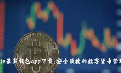  BitPie最新钱包app下载：安