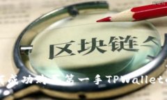 新币上线如何成功购买第