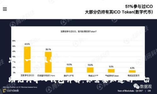 思考一个且的优质

助记词导入钱包详解：你需要知道的一切