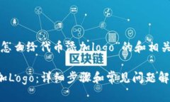 下面是针对“tpwallet怎么给