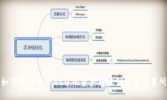 如何将TPWallet中的资产转账