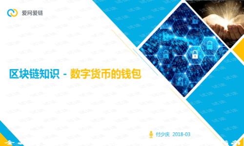 
全面解析区块链钱包：选择、使用与安全指南