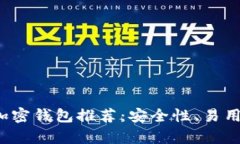 2023年十大加密钱包推荐：