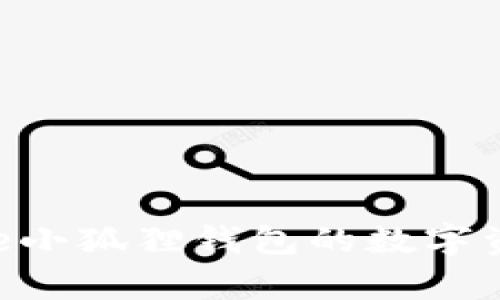 如何高效领取Core小狐狸钱包的数字资产？详细流程解析