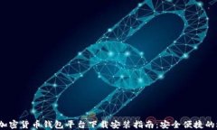 2023年加密货币钱包平台下