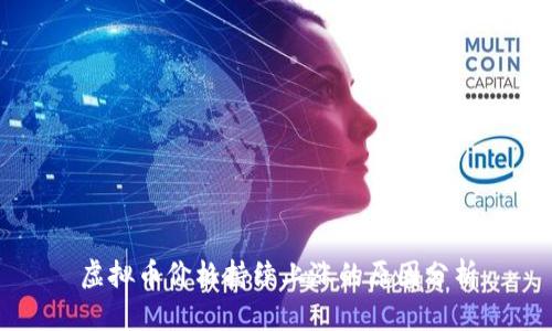 虚拟币价格持续上涨的原因分析