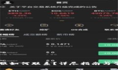 TPWallet客服如何联系？详尽