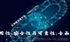 探讨B特派的实用性、安全